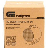 Электрическая тепловая пушка СибрТех ТВ-2М - Превью изображения №8 — Интернет-магазин ПроЗаказ