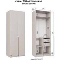 Шкаф распашной Аквилон Чарли №22 2-х створчатый (кашемир) - Превью изображения №13 — Интернет-магазин ПроЗаказ