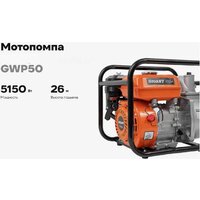 Мотопомпа Gigant GWP50 - Превью изображения №9 — Интернет-магазин ПроЗаказ