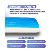 Ортопедическая подушка Фабрика сна Memory-4 M gel 60x40x12 - Превью изображения №6 — Интернет-магазин ПроЗаказ