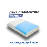 Ортопедическая подушка Фабрика сна Memory-4 M gel 60x40x12 - Превью изображения №4 — Интернет-магазин ПроЗаказ