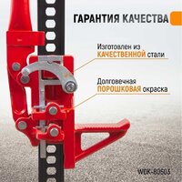 Реечный домкрат WiederKraft WDK-80603 3т - Превью изображения №4 — Интернет-магазин ПроЗаказ
