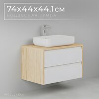  Wellerein Тумба под умывальник AMAL 06303 - Превью изображения №1 — Интернет-магазин ПроЗаказ