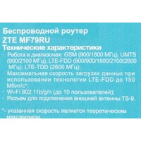 4G модем ZTE MF79N LTE (белый) - Превью изображения №11 — Интернет-магазин ПроЗаказ
