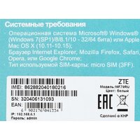 4G модем ZTE MF79N LTE (белый) - Превью изображения №12 — Интернет-магазин ПроЗаказ
