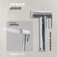 Гигиенический душ Hansberge H3099 (хром) - Превью изображения №7 — Интернет-магазин ПроЗаказ