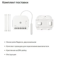 Реле Яндекс YNDX-00538 двухканальное - Превью изображения №7 — Интернет-магазин ПроЗаказ