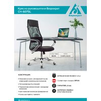 Офисное кресло Бюрократ CH-607SL TW-01 (черный) - Превью изображения №10 — Интернет-магазин ПроЗаказ