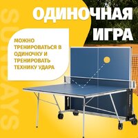 Теннисный стол Sundays P700 - Превью изображения №5 — Интернет-магазин ПроЗаказ