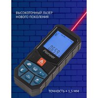 Лазерный дальномер Pioneer Tools LDM-100A-01 - Превью изображения №7 — Интернет-магазин ПроЗаказ