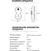 Робот для мытья окон Hutt C7 - Превью изображения №6 — Интернет-магазин ПроЗаказ
