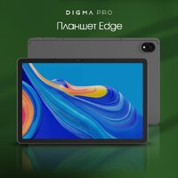 Планшет Digma Pro Edge 4G 8GB/128GB (серый космос) - Превью изображения №2 — Интернет-магазин ПроЗаказ