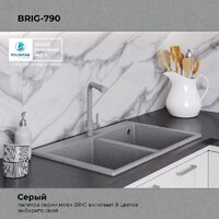 Кухонная мойка Polygran Brig 790 (серый) - Превью изображения №9 — Интернет-магазин ПроЗаказ