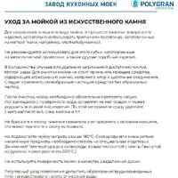 Кухонная мойка Polygran Brig 790 (серый) - Превью изображения №14 — Интернет-магазин ПроЗаказ