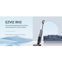 Вертикальный моющий пылесос Ezviz RH2 - Превью изображения №3 — Интернет-магазин ПроЗаказ