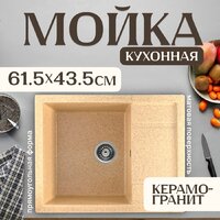 Saniteco Fortis (песок)