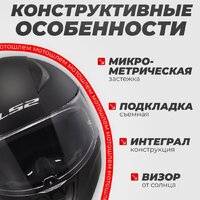 Мотошлем LS2 FF353 Rapid 2 Solid (XXL, черный матовый) - Превью изображения №3 — Интернет-магазин ПроЗаказ