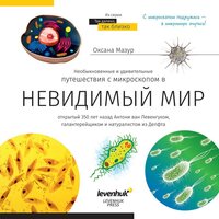 Микроскоп Levenhuk Discovery Nano Gravity с книгой 77959 - Превью изображения №5 — Интернет-магазин ПроЗаказ