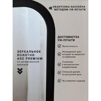 Зеркало с подсветкой  EMZE Smartphone 50х70 LED.UV.SMART.50.70.CHE.AF.4K (черный с УФ-окантовкой, подсветкой и антизапотеванием) - Превью изображения №3 — Интернет-магазин ПроЗаказ