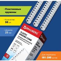 BRAUBERG A4 25 мм 50 шт 530929 (белый)