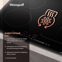 Варочная панель Weissgauff HI 643 BY - Превью изображения №7 — Интернет-магазин ПроЗаказ