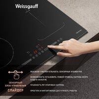 Варочная панель Weissgauff HI 643 BY - Превью изображения №5 — Интернет-магазин ПроЗаказ
