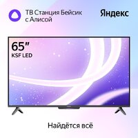 Телевизор Яндекс ТВ Станция Бейсик с Алисой 65 YNDX-00077 - Превью изображения №4 — Интернет-магазин ПроЗаказ