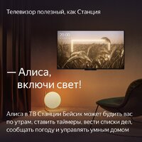 Телевизор Яндекс ТВ Станция Бейсик с Алисой 65 YNDX-00077 - Превью изображения №11 — Интернет-магазин ПроЗаказ