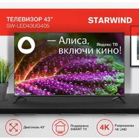Телевизор StarWind SW-LED43UG405 - Превью изображения №2 — Интернет-магазин ПроЗаказ