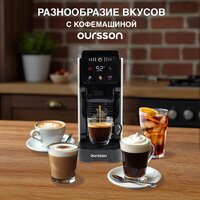 Капсульная кофеварка Oursson CM2031CD/IV - Превью изображения №10 — Интернет-магазин ПроЗаказ