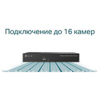 Сетевой видеорегистратор TP-Link Vigi NVR1016H - Превью изображения №3 — Интернет-магазин ПроЗаказ