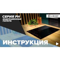 Варочная панель Libhof PH-62453I - Превью изображения №5 — Интернет-магазин ПроЗаказ