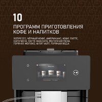 Кофемашина Weissgauff WCM-340 TFT Automatic Touch Cappuccino Nero - Превью изображения №9 — Интернет-магазин ПроЗаказ