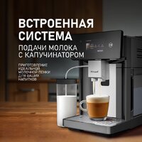 Кофемашина Weissgauff WCM-340 TFT Automatic Touch Cappuccino Nero - Превью изображения №10 — Интернет-магазин ПроЗаказ