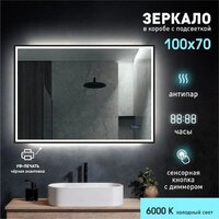Алмаз-Люкс Зеркало Dakar Blaсk 10070mh-6 (с подсветкой и часами)