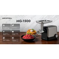 Мясорубка Garlyn MG-1500 - Превью изображения №13 — Интернет-магазин ПроЗаказ