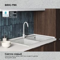 Кухонная мойка Polygran Brig 790 (светло-серый) - Превью изображения №9 — Интернет-магазин ПроЗаказ