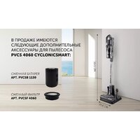 Пылесос Polaris PVCS 4060 CyclonicSmart - Превью изображения №15 — Интернет-магазин ПроЗаказ