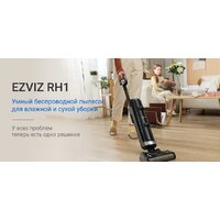 Вертикальный моющий пылесос Ezviz RH1 - Превью изображения №3 — Интернет-магазин ПроЗаказ