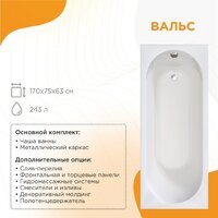 Ванна Radomir Вальс 170x75 1-01-0-0-1-337 - Превью изображения №10 — Интернет-магазин ПроЗаказ
