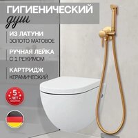Гигиенический душ Hansberge H3099 (золото матовый) - Превью изображения №5 — Интернет-магазин ПроЗаказ