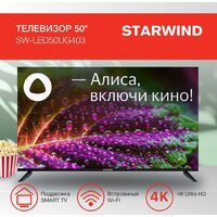 Телевизор StarWind SW-LED50UG403 - Превью изображения №2 — Интернет-магазин ПроЗаказ
