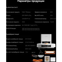 Робот-пылесос Deerma DEM-S30 Pro Plus - Превью изображения №15 — Интернет-магазин ПроЗаказ
