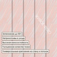 Жалюзи вертикальные АС МАРТ Венера 1713 250x180 (темно-розовый) - Превью изображения №2 — Интернет-магазин ПроЗаказ