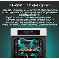 Электрический духовой шкаф MAUNFELD AEOD6063W - Превью изображения №19 — Интернет-магазин ПроЗаказ