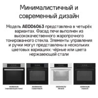 Электрический духовой шкаф MAUNFELD AEOD6063W - Превью изображения №23 — Интернет-магазин ПроЗаказ