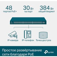 Управляемый коммутатор уровня 2+ TP-Link TL-SG3452P - Превью изображения №4 — Интернет-магазин ПроЗаказ