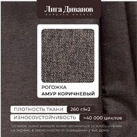 Угловой диван Лига диванов Лига-065 правый 129798 (рогожка амур 05 коричневый) - Превью изображения №12 — Интернет-магазин ПроЗаказ