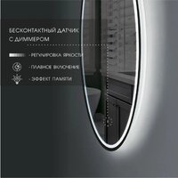  Алмаз-Люкс Зеркало Cairo Blaсk 80dh-6 (с подсветкой, датчиком движения и подогревом) - Превью изображения №4 — Интернет-магазин ПроЗаказ
