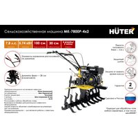 Мотоблок бензиновый Huter МК-7800P-4х2 - Превью изображения №10 — Интернет-магазин ПроЗаказ